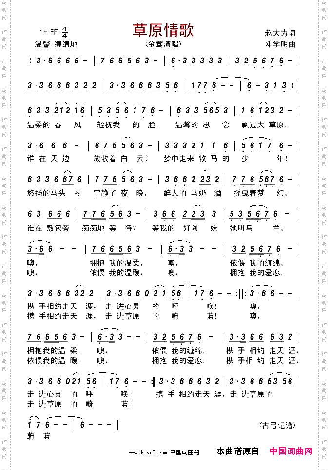 草原情歌