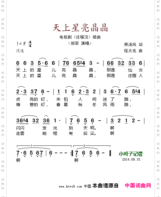 天上星亮晶晶