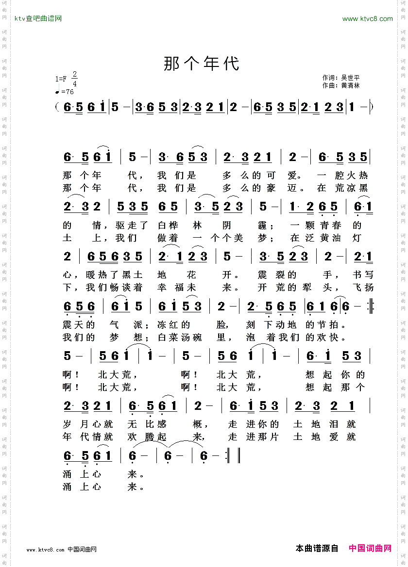 那个年代