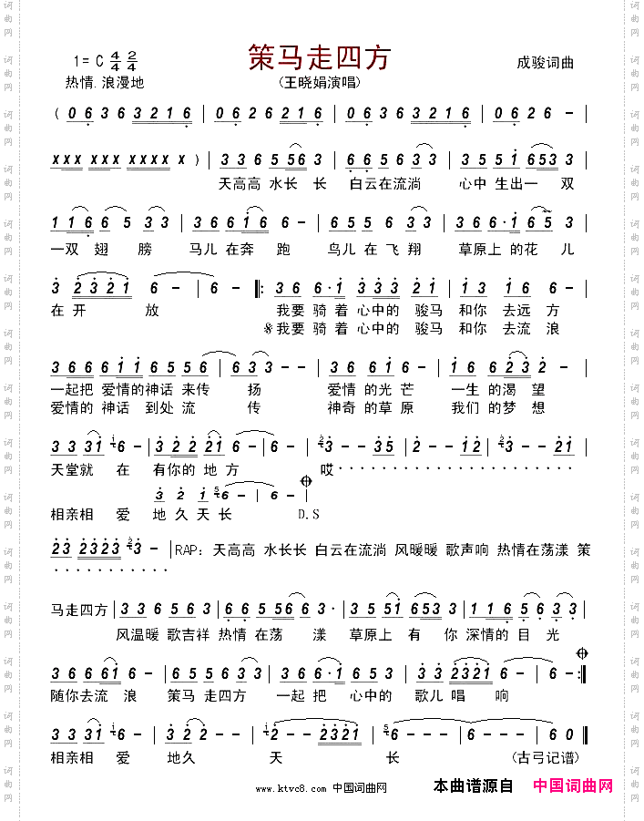 策马走四方