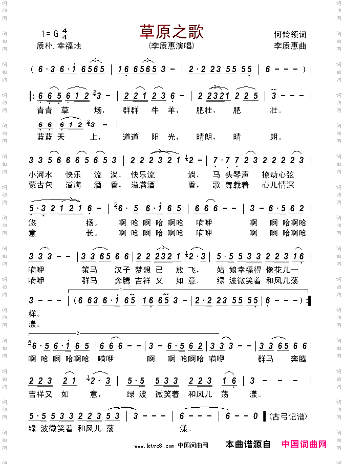 草原之歌