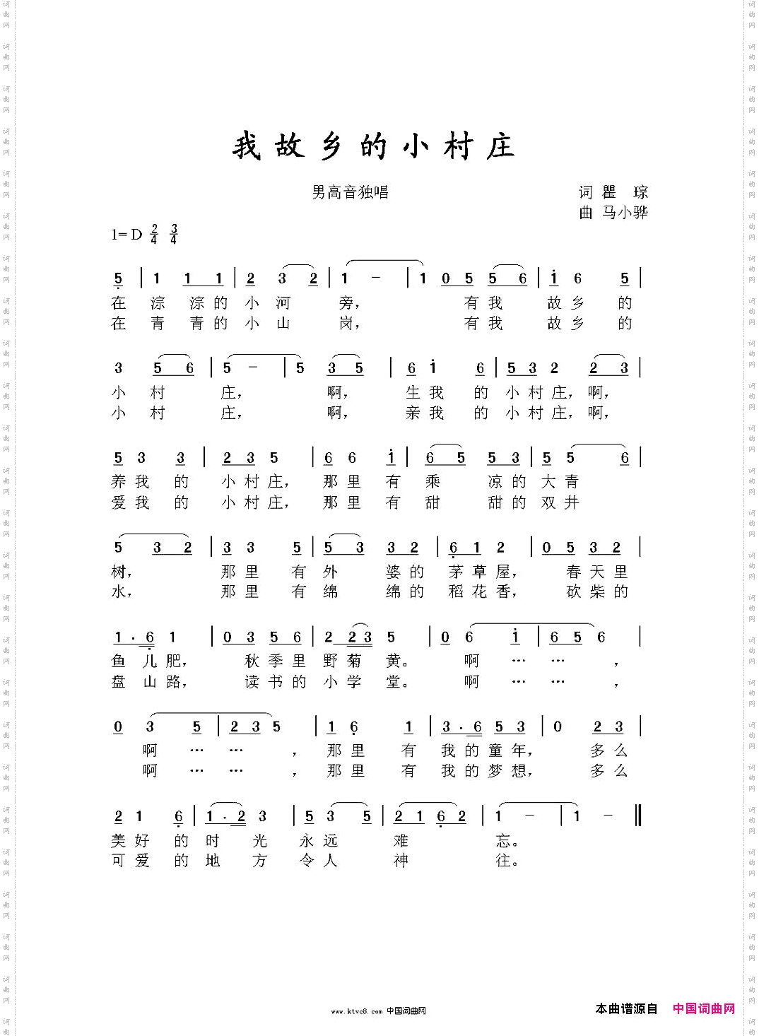 我故乡的小村庄