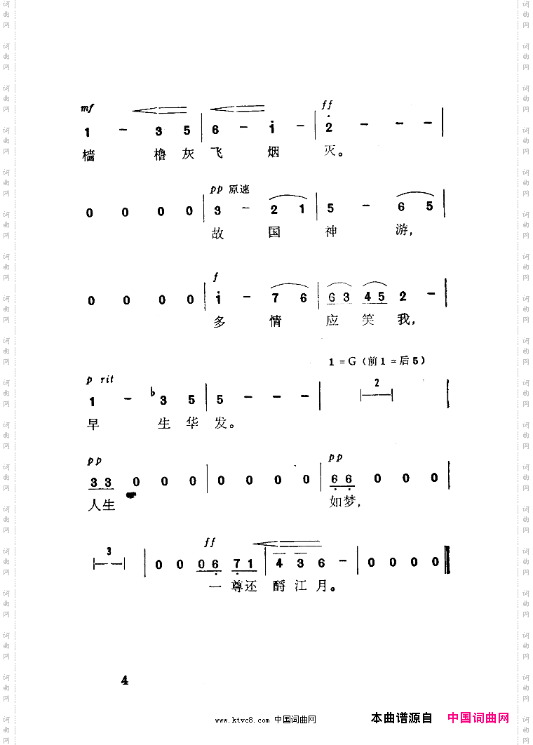 大江东去