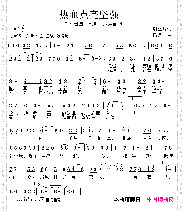 热血点亮坚强