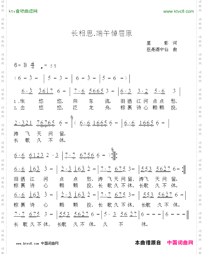长相思.端午悼屈原