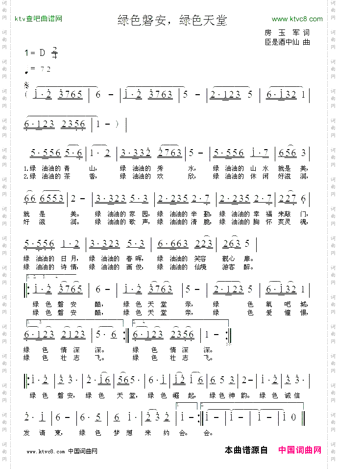 绿色磐安，绿色天堂酒仙作曲