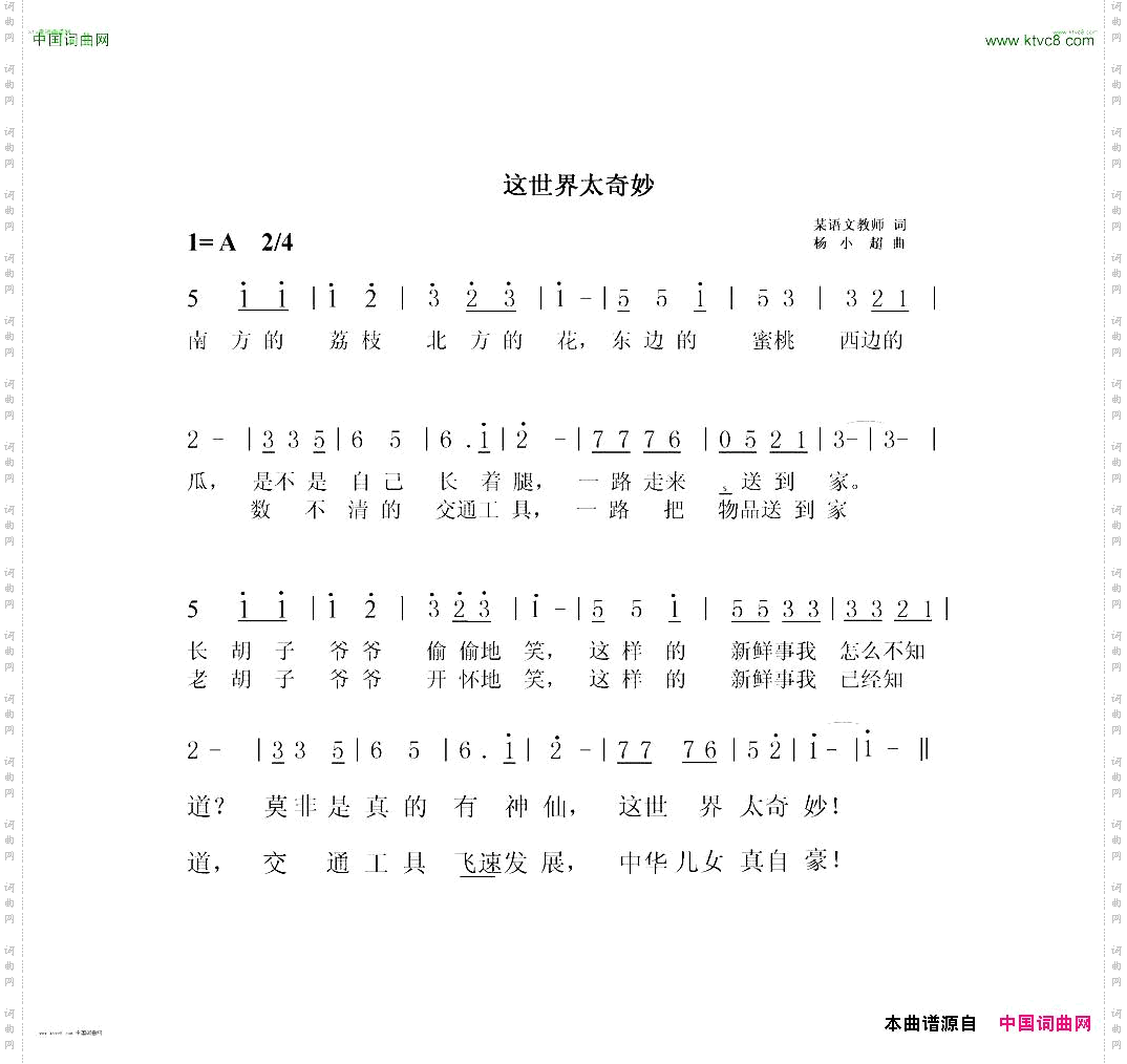 这世界太奇妙