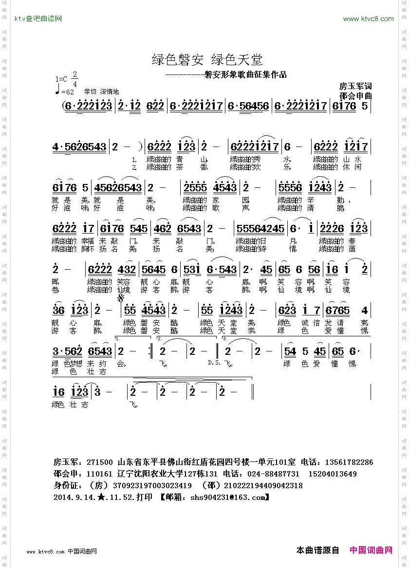 绿色磐安，绿色天堂邵会申作曲