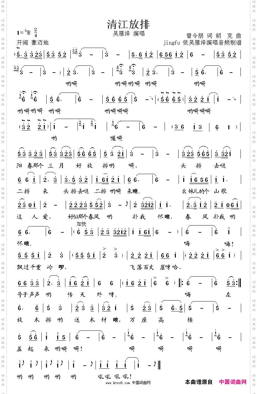 清江放排吴雁泽经典歌曲