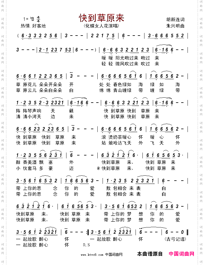 快到草原来