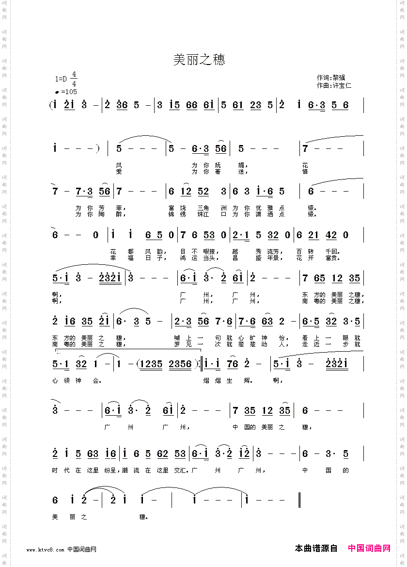 美丽之穗