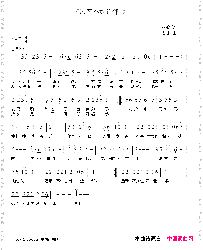 远亲不如近邻爽歌词酒仙曲