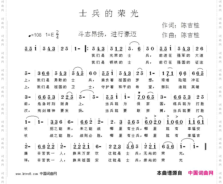 士兵的荣光