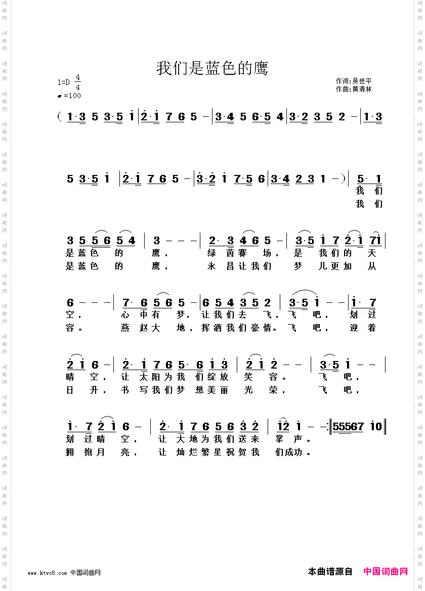 我们是蓝色的鹰