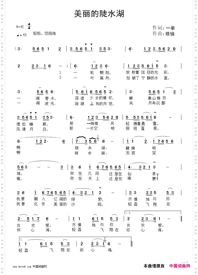 美丽的陡水湖