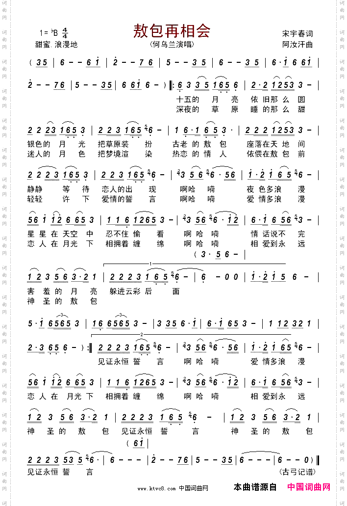 敖包再相会