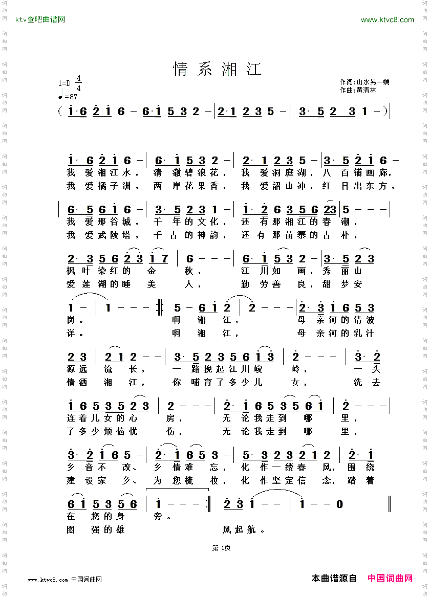 情系湘江