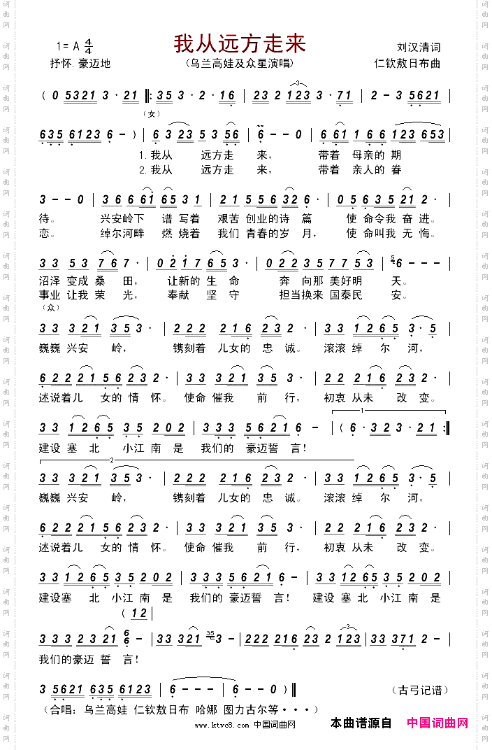 我从远方走来