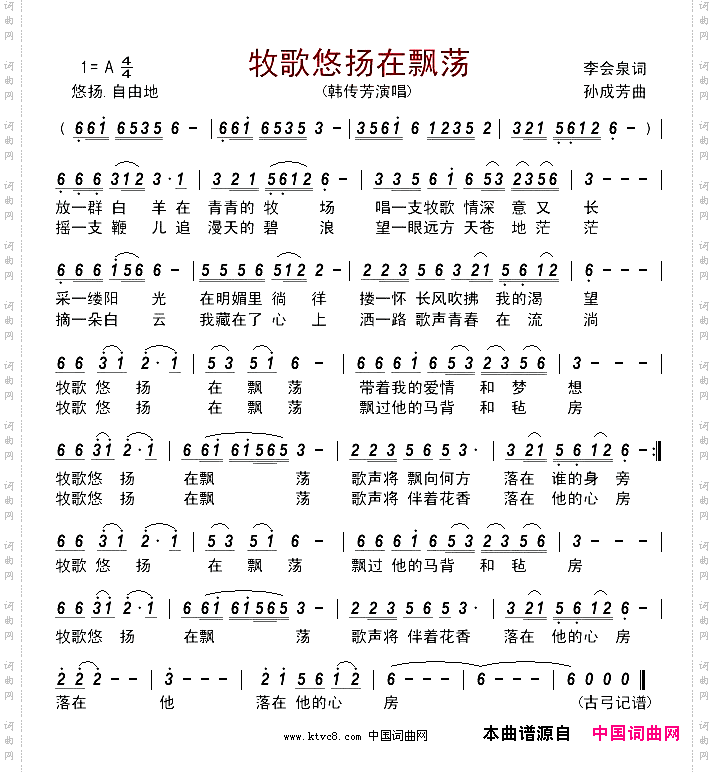 牧歌悠扬在飘荡