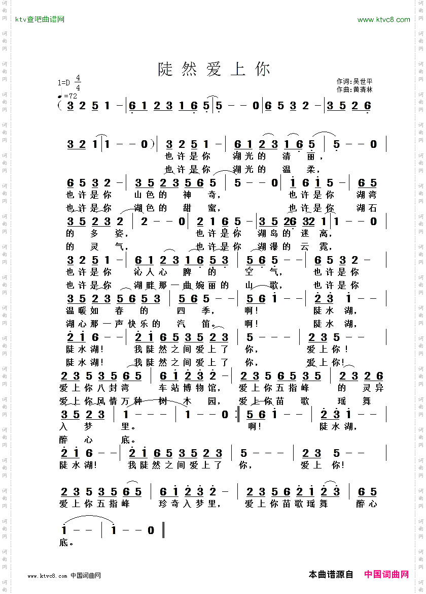 陡然爱上你