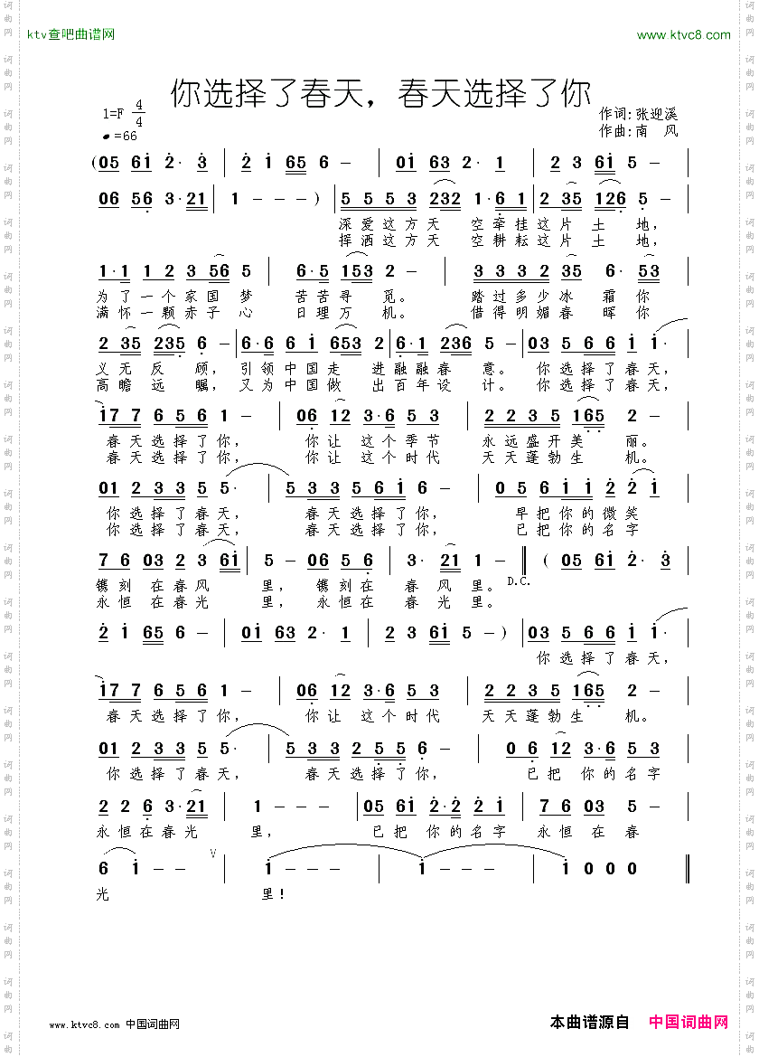 你选择了春天春天选择了你
