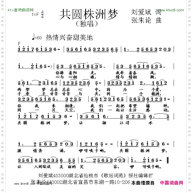 共圆株洲梦