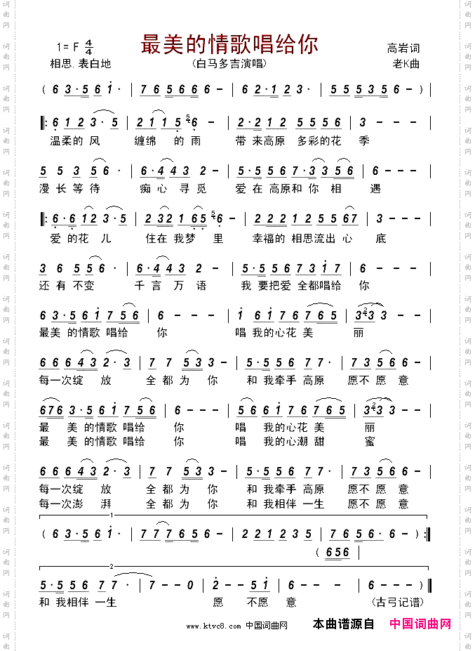 最美的情歌唱给你