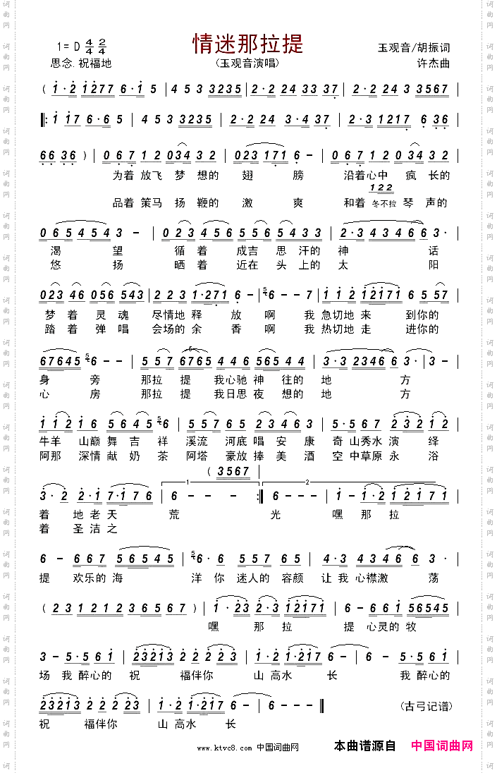 情迷那拉提