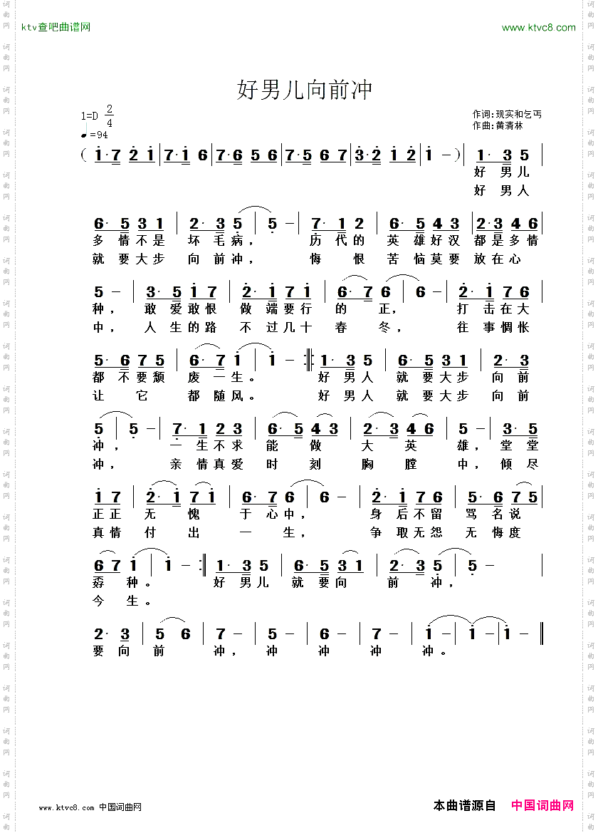 好男儿向前冲