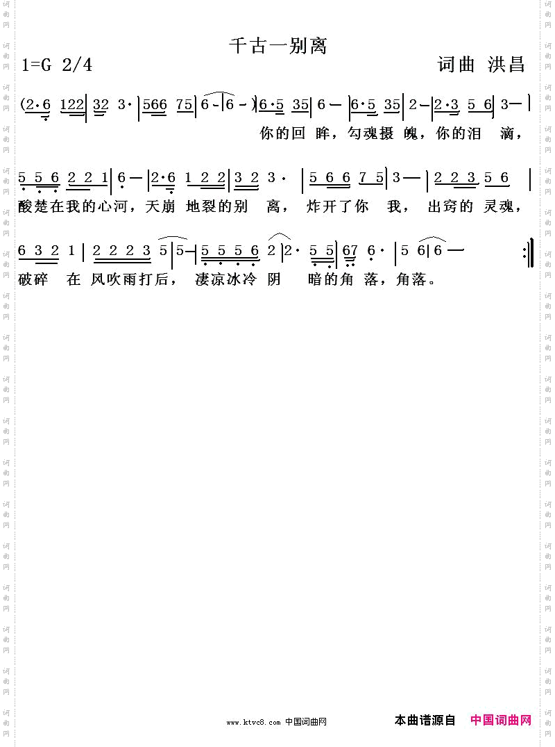 千古一别离