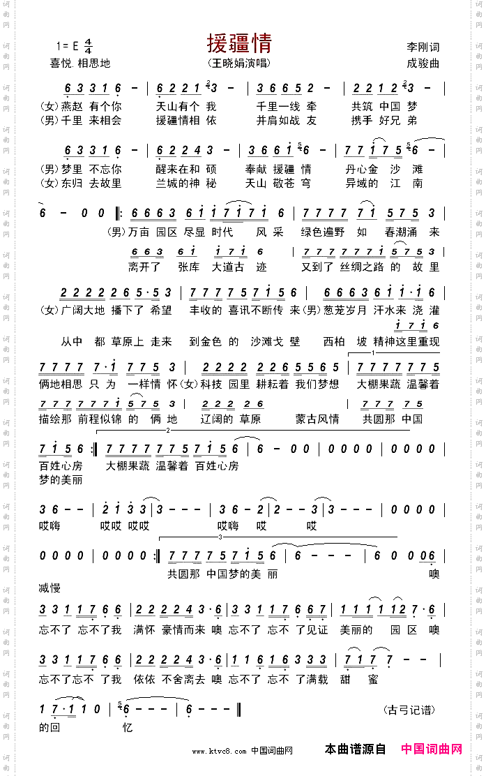 援疆情