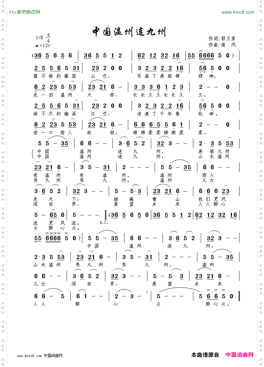 中国温州连九州