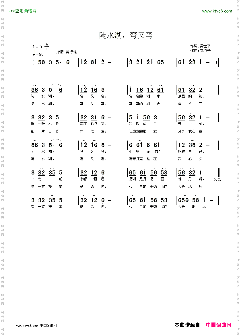 陡水湖弯又弯吴世平词南梆子曲