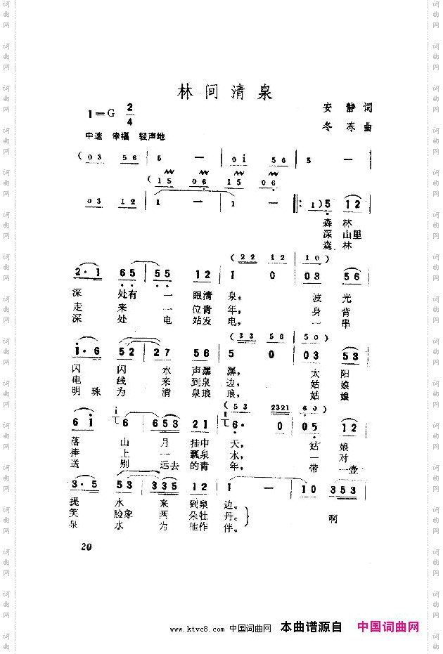 林间清泉冬冻曲