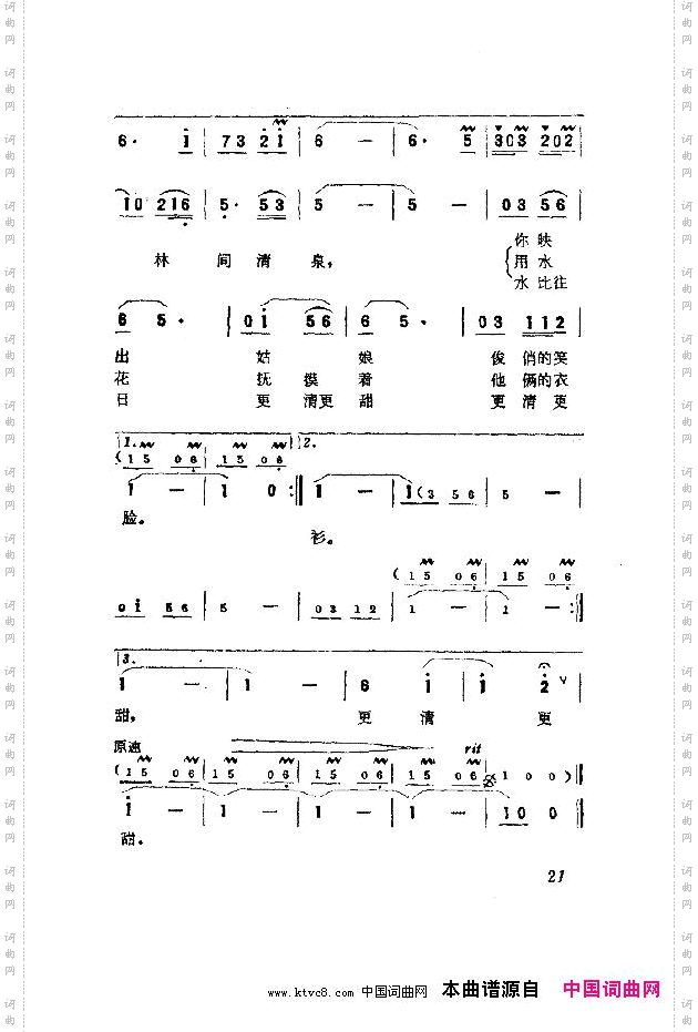 林间清泉冬冻曲