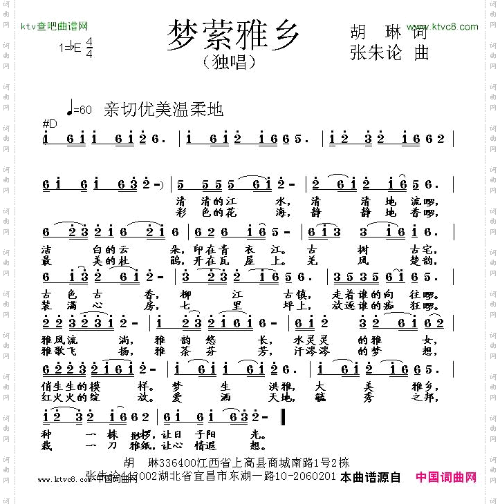 梦萦雅乡