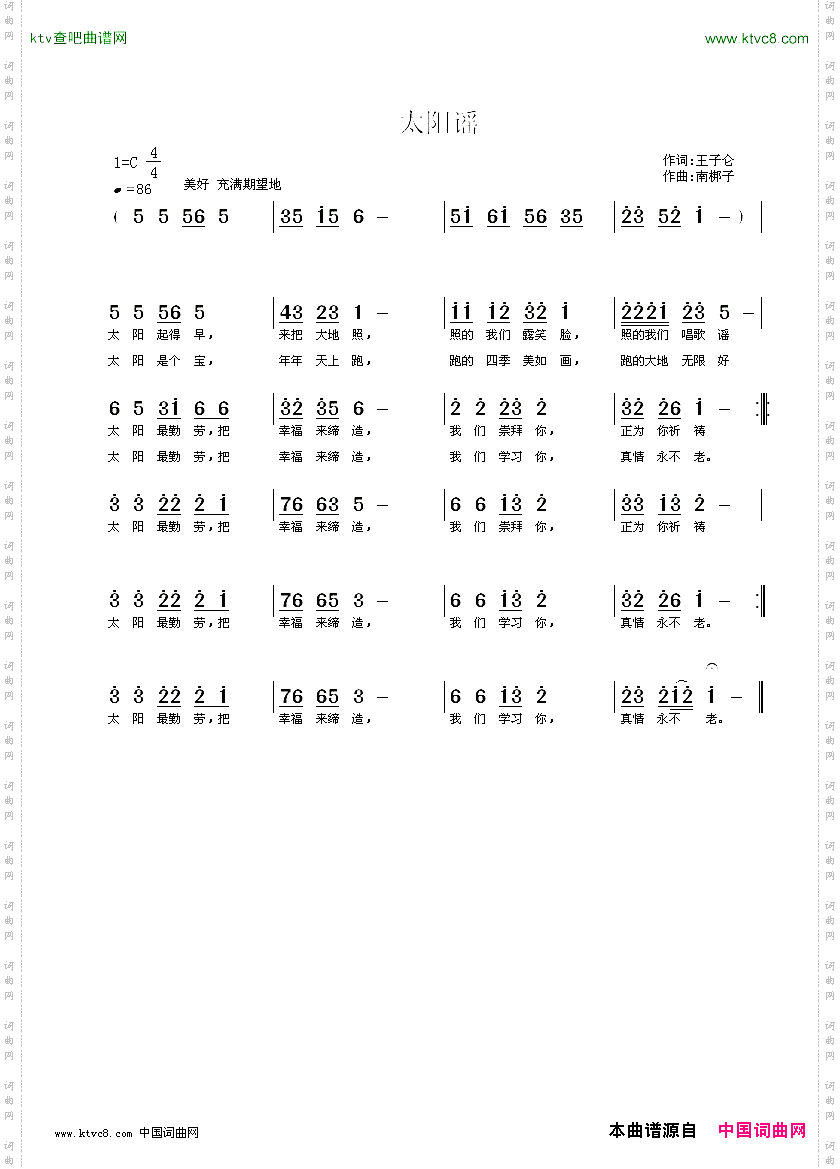太阳谣
