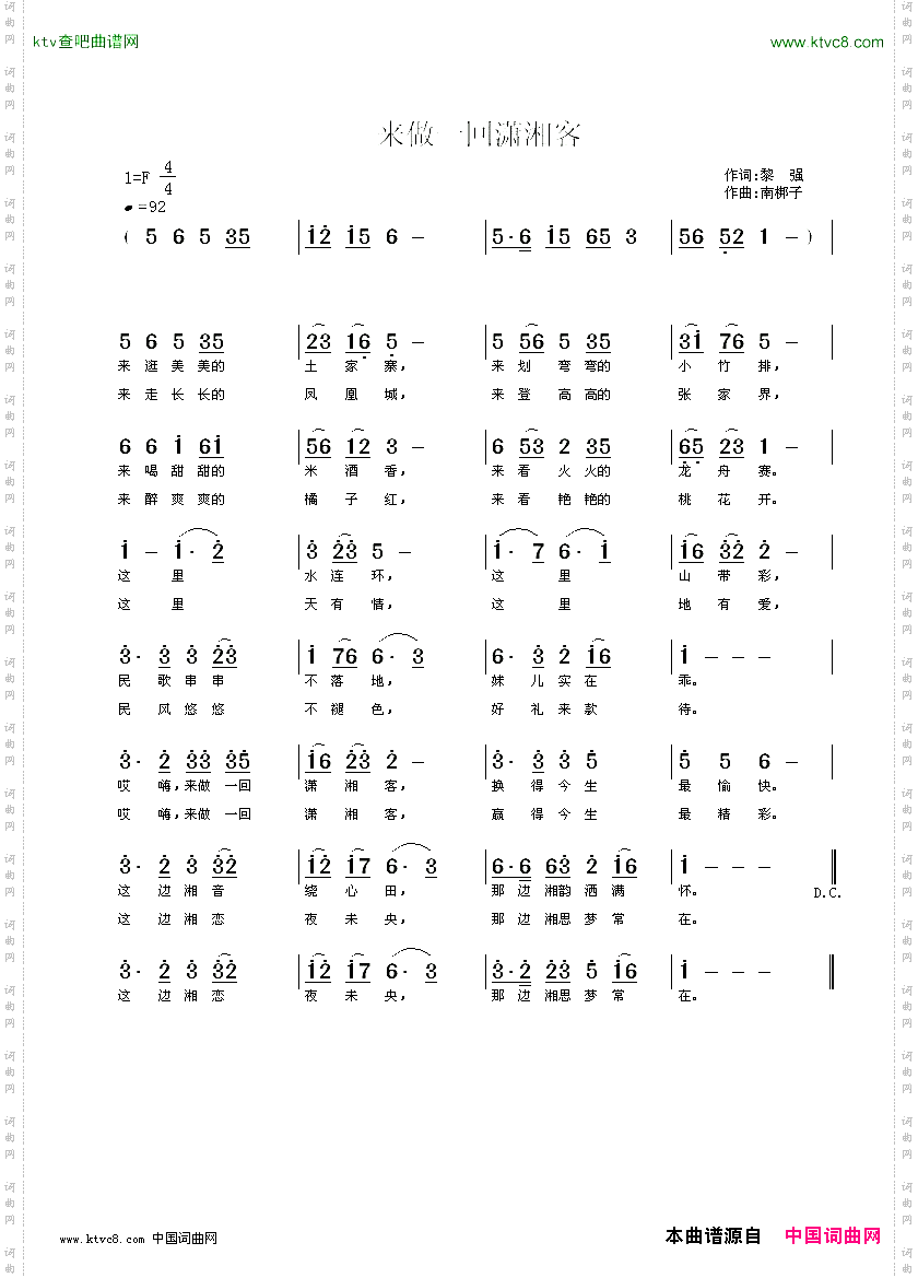 来做一回潇湘客