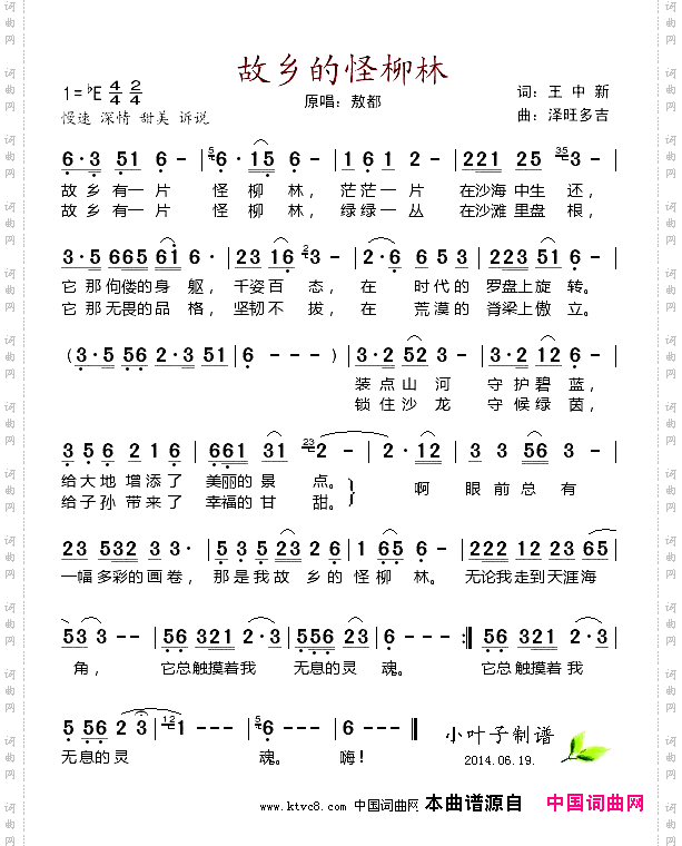 故乡的怪柳林
