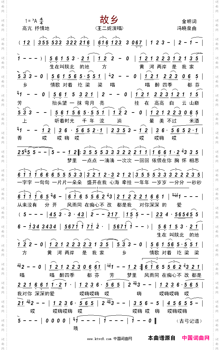 故乡