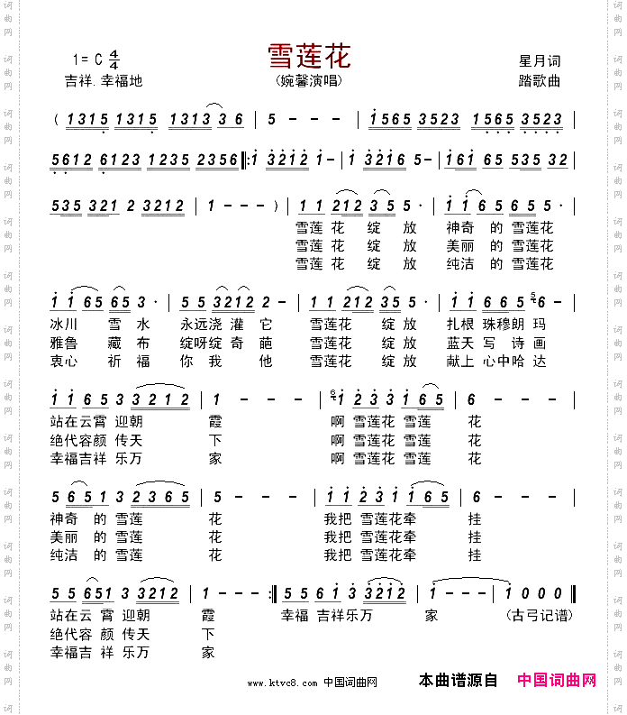 雪莲花