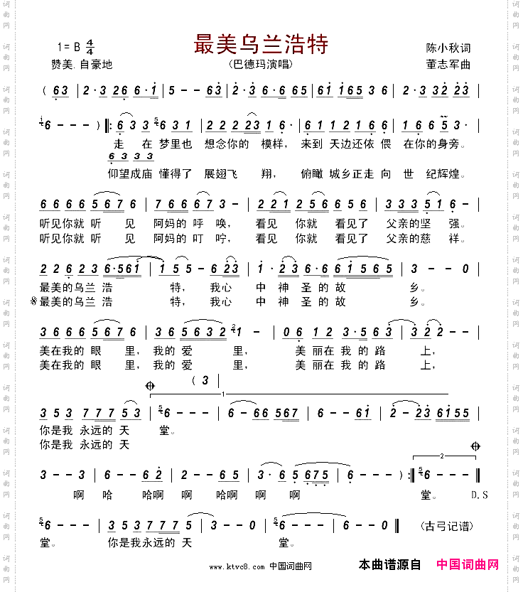 最美乌兰浩特