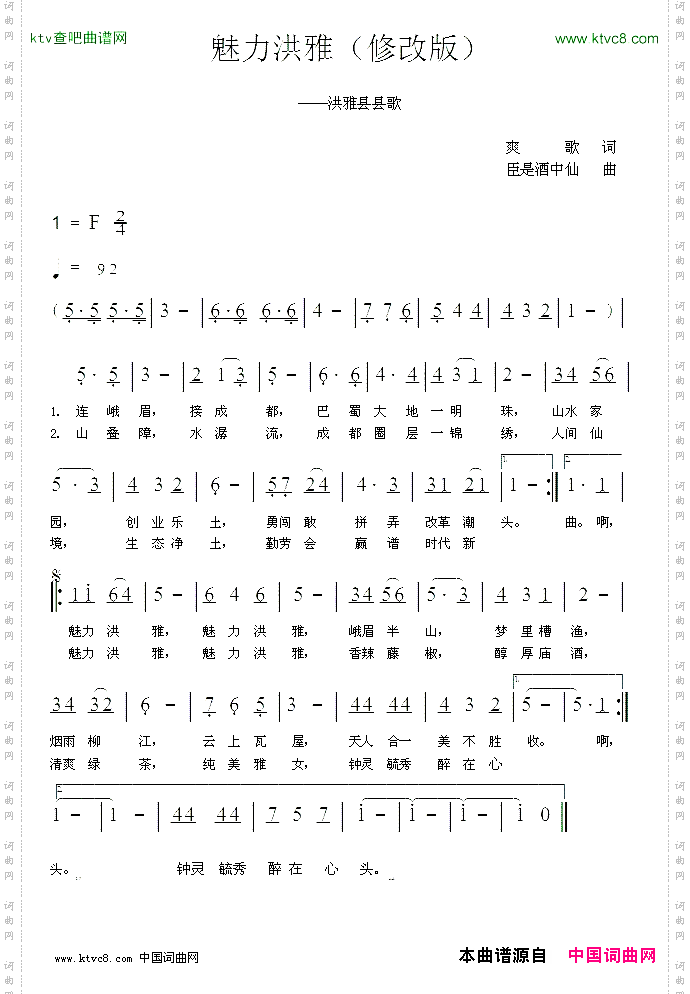 魅力洪雅爽歌词臣是酒中仙曲