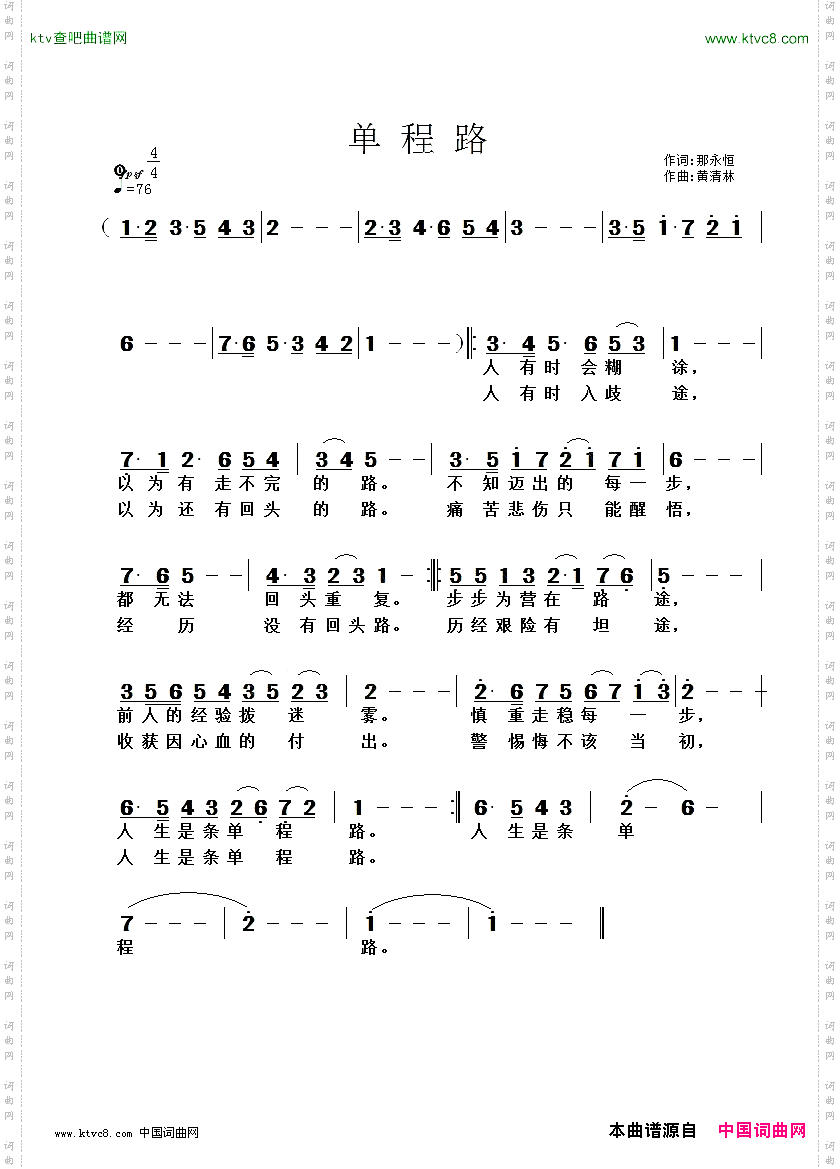 单程路
