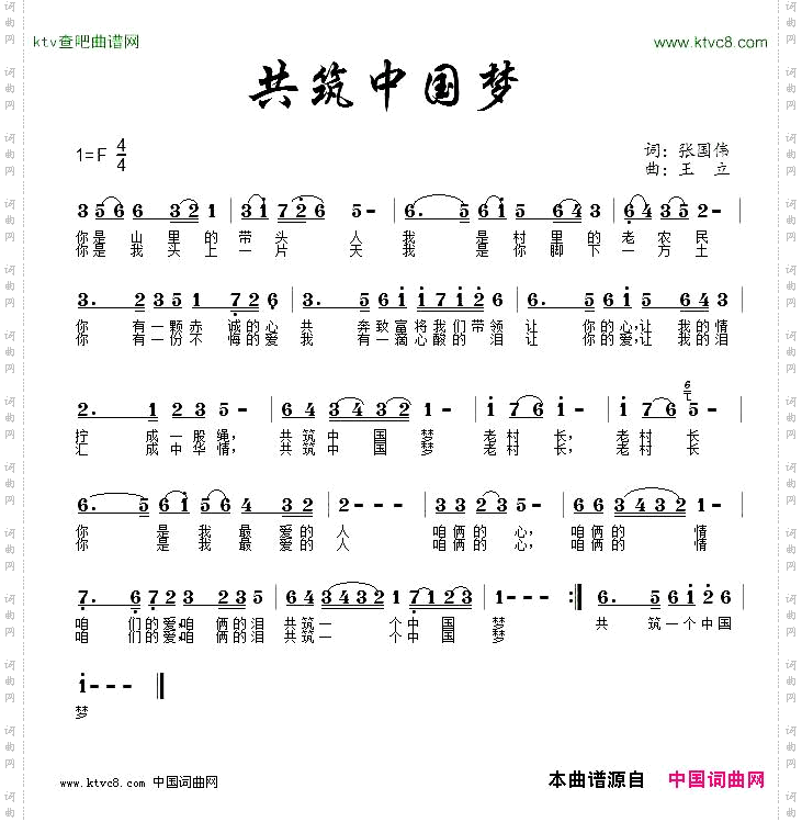 共筑中国梦