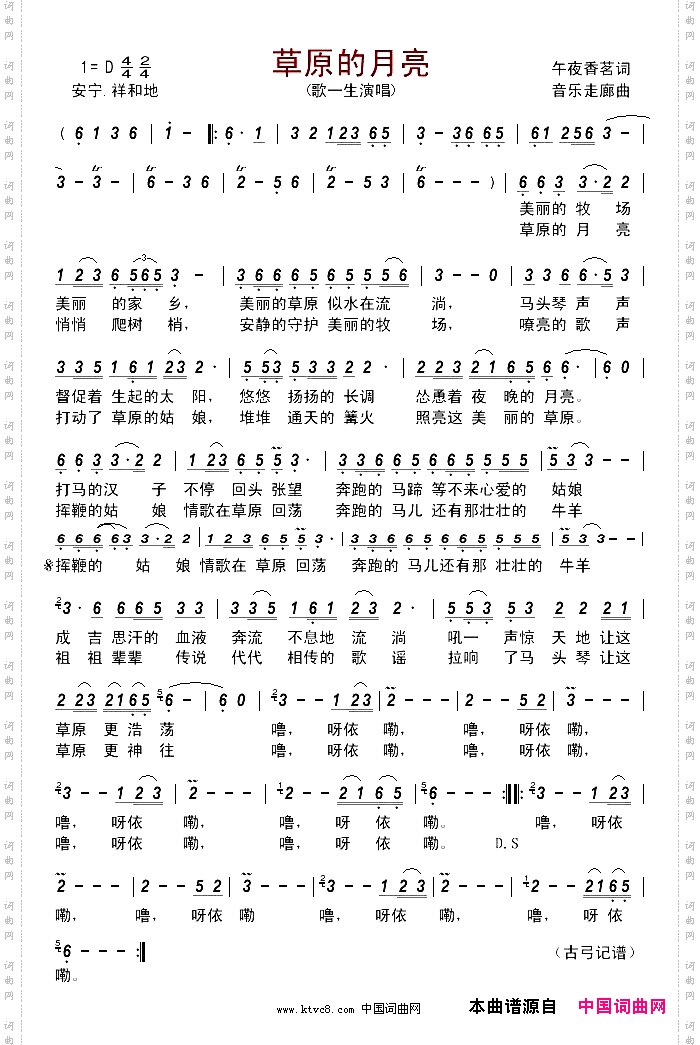 草原的月亮