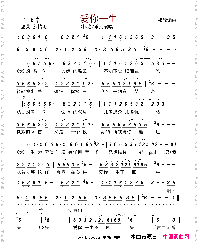 爱你一生