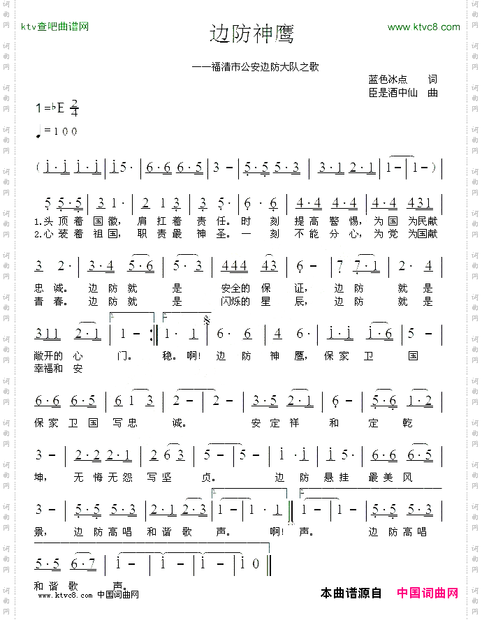 边防神鹰