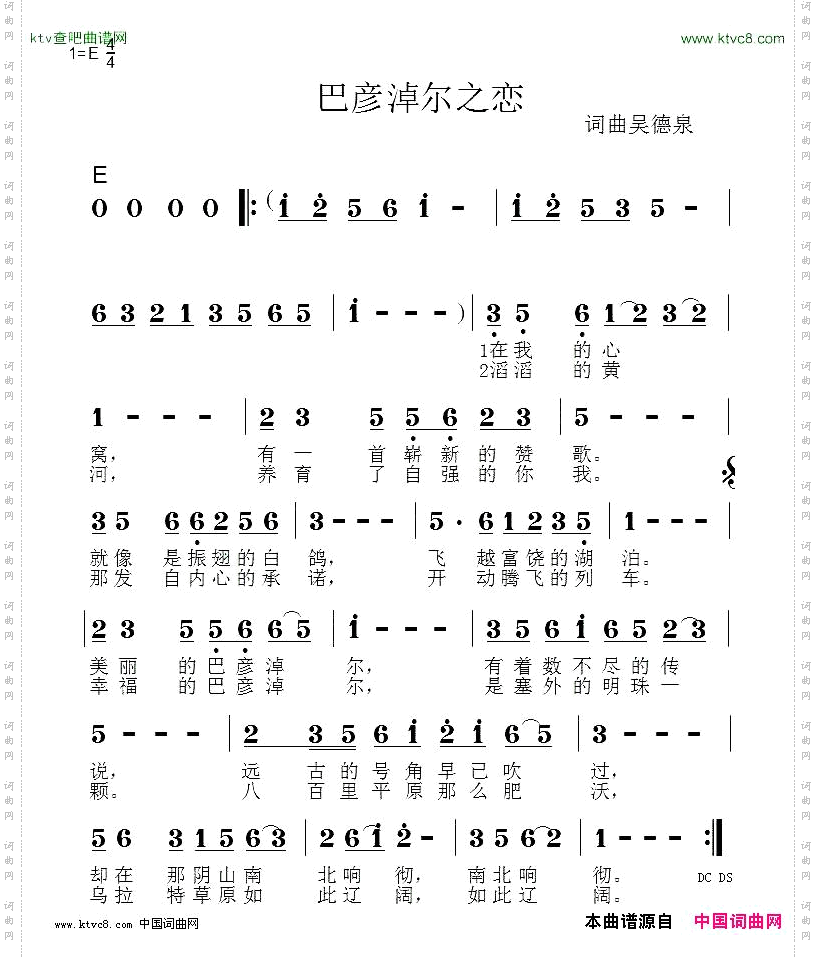 巴彦淖尔之恋