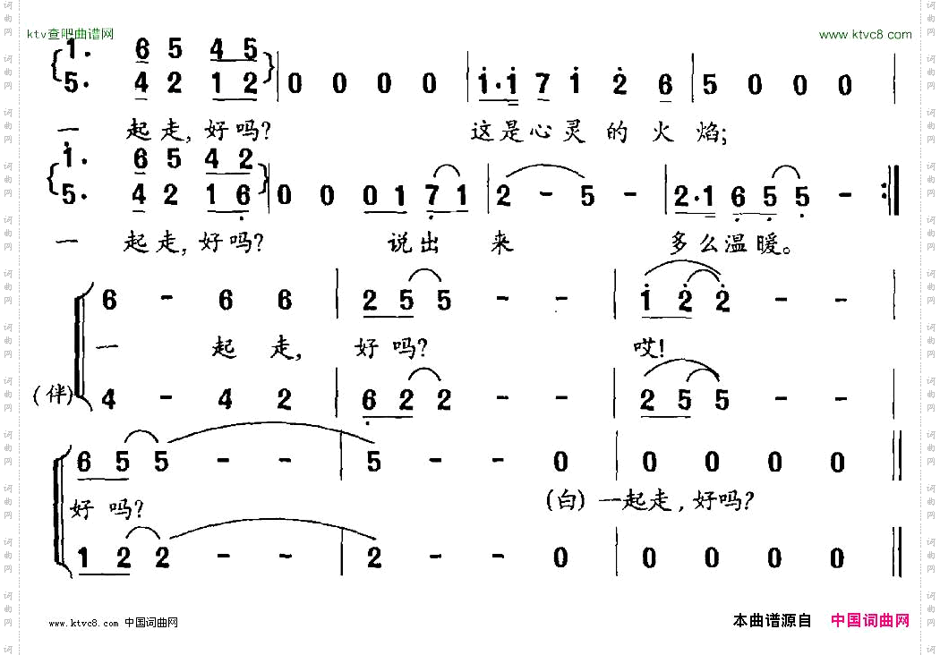 一起走，好吗白麟词耿浩曲